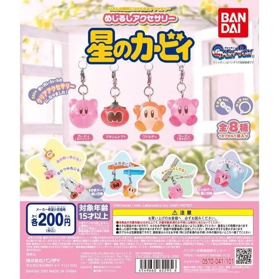 めじるしアクセサリー 星のカービィ