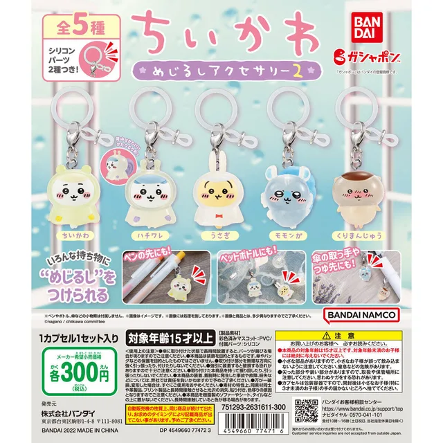 ちいかわ めじるしアクセサリー2