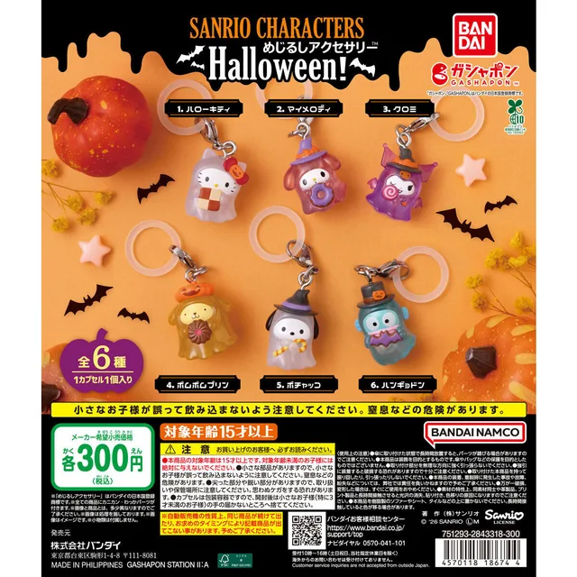 サンリオキャラクターズ めじるしアクセサリー Halloween!