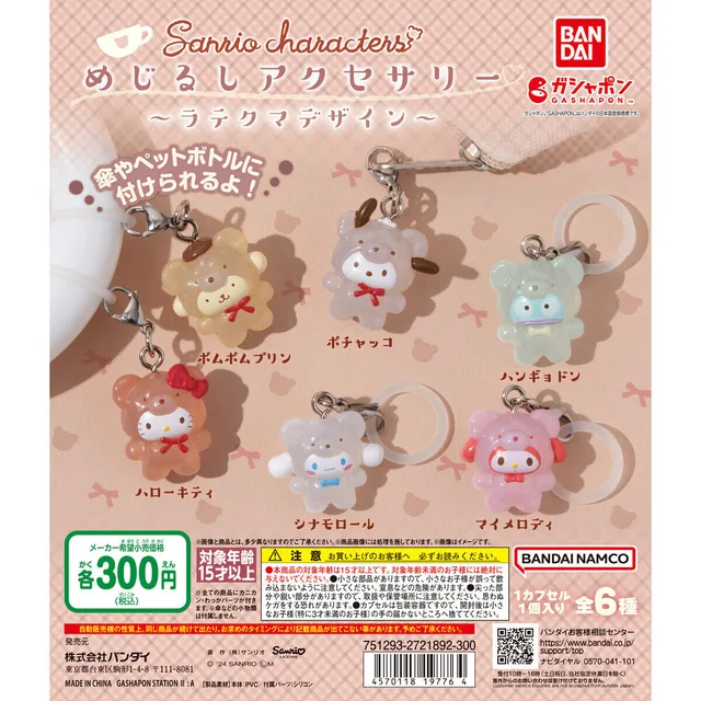 サンリオキャラクターズ めじるしアクセサリー~ラテクマデザイン~