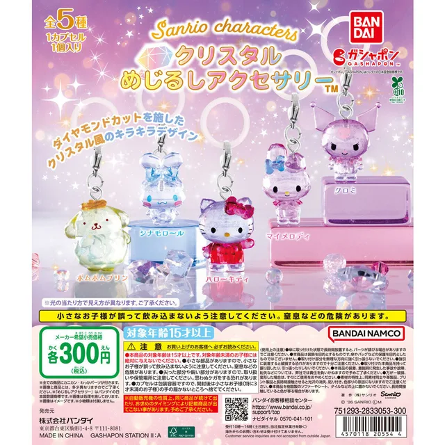サンリオキャラクターズ クリスタルめじるしアクセサリー