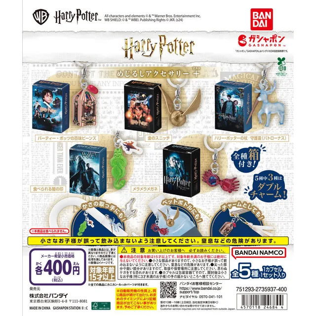 【ガシャポンバンダイオフィシャルショップ限定再販】ハリー・ポッター めじるしアクセサリー+