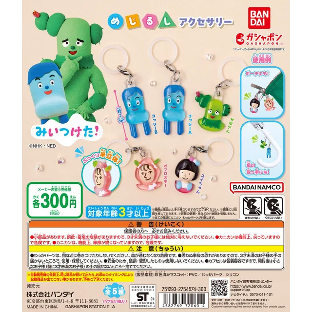 みいつけた! めじるしアクセサリー