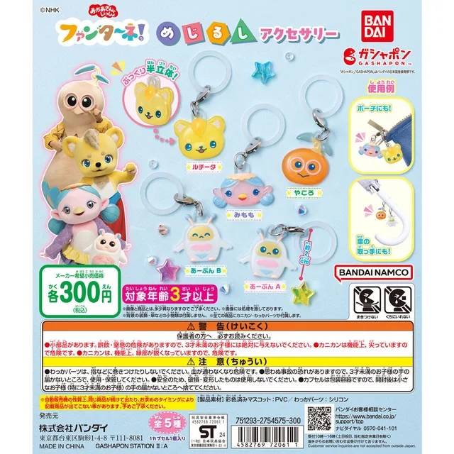 ファンターネ! めじるしアクセサリー