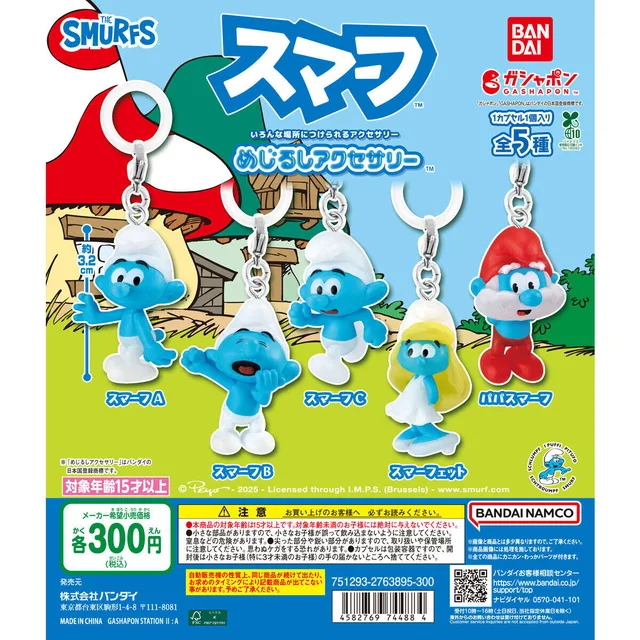 スマーフ めじるしアクセサリー