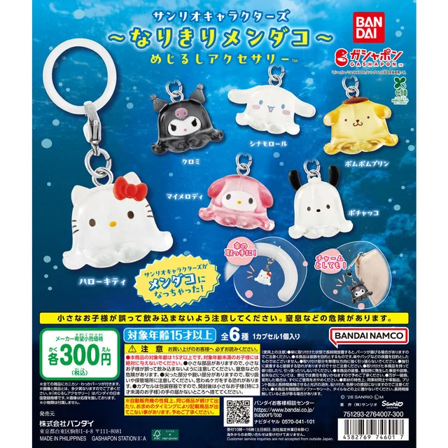サンリオキャラクターズ~なりきりメンダコ~ めじるしアクセサリー
