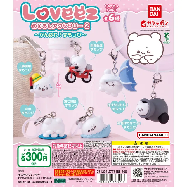 らぶいーず めじるしアクセサリー2~がんばれ!すもっぴ~