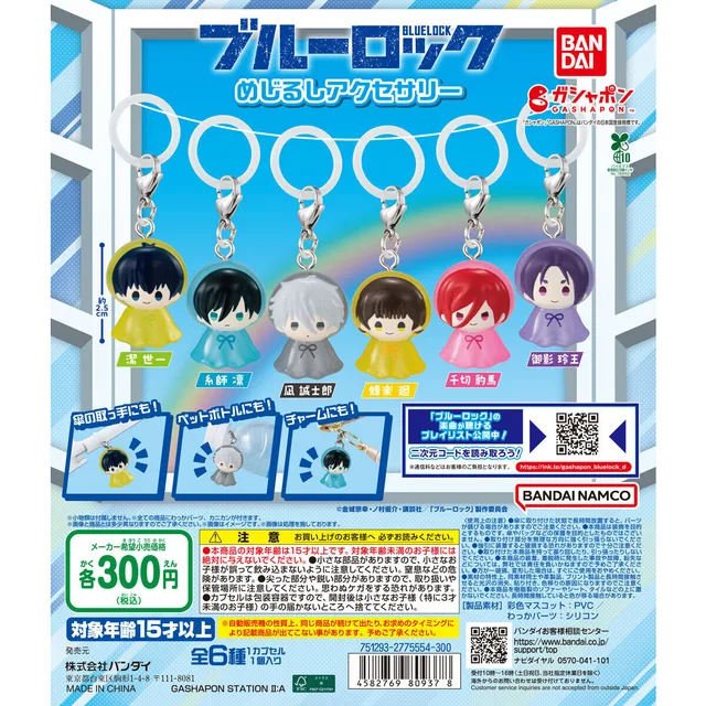 ブルーロック めじるしアクセサリー