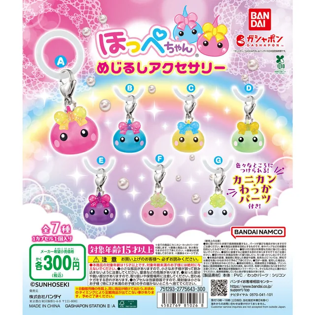 ほっぺちゃん めじるしアクセサリー