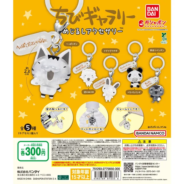 ちびギャラリー めじるしアクセサリー