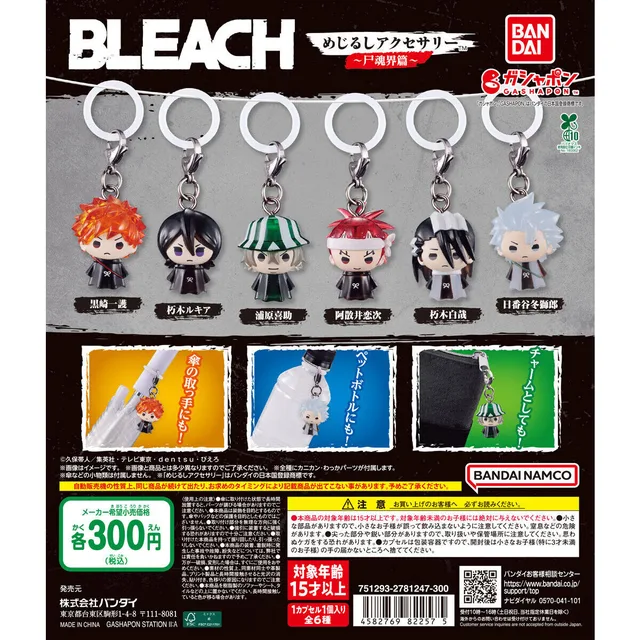 BLEACH めじるしアクセサリー~尸魂界篇~