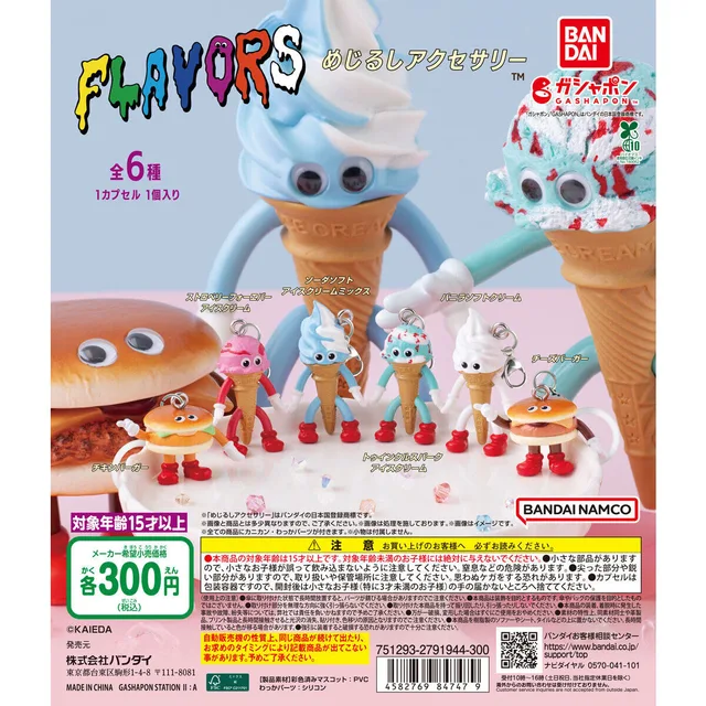 FLAVORS めじるしアクセサリー