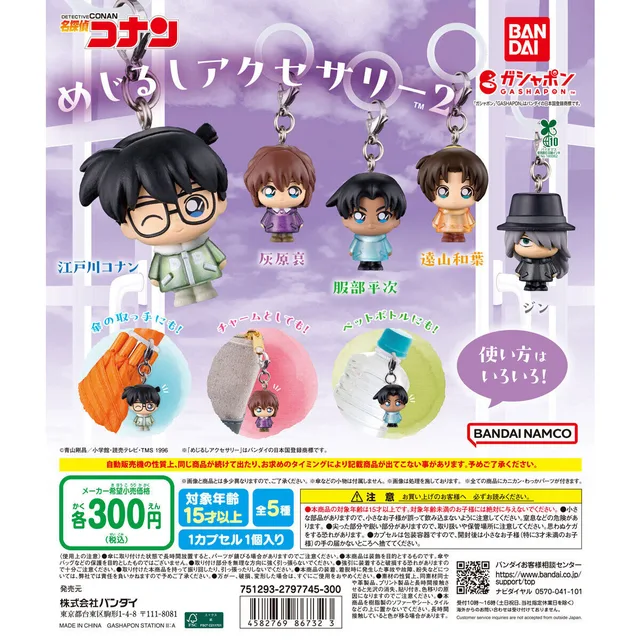 名探偵コナン めじるしアクセサリー2