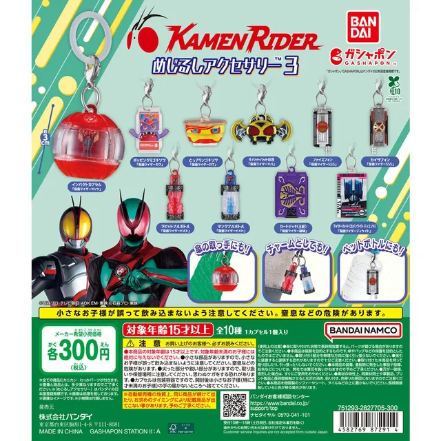 仮面ライダーシリーズ めじるしアクセサリー3