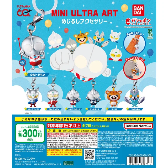 ウルトラマン MINI ULTRA ART(ミニウルトラアート) めじるしアクセサリー