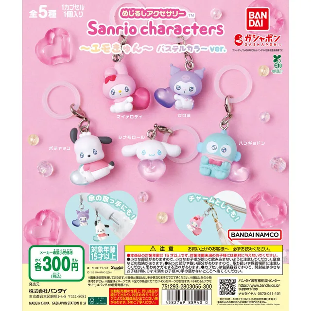 【ガシャポンバンダイオフィシャルショップ限定再販】めじるしアクセサリー サンリオキャラクターズ~エモきゅん~ パステルカラーver.
