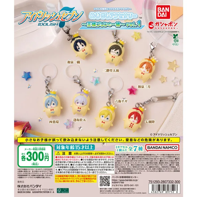 アイドリッシュセブン めじるしアクセサリー~王様プリンと一緒~vol.1