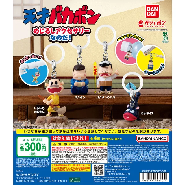 天才バカボン めじるしアクセサリーなのだ!