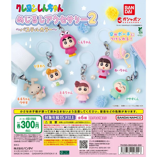 クレヨンしんちゃん めじるしアクセサリー2~パステルカラー~