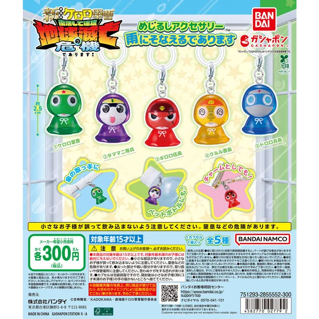 ケロロ軍曹 めじるしアクセサリー 雨にそなえるであります