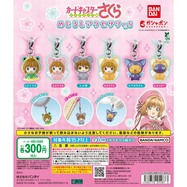 カードキャプターさくら めじるしアクセサリー5