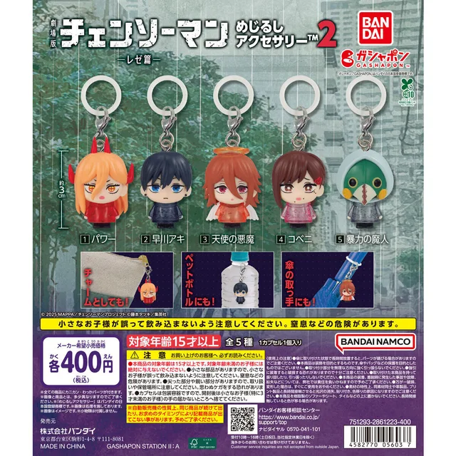 劇場版『チェンソーマン レゼ篇』 めじるしアクセサリー2